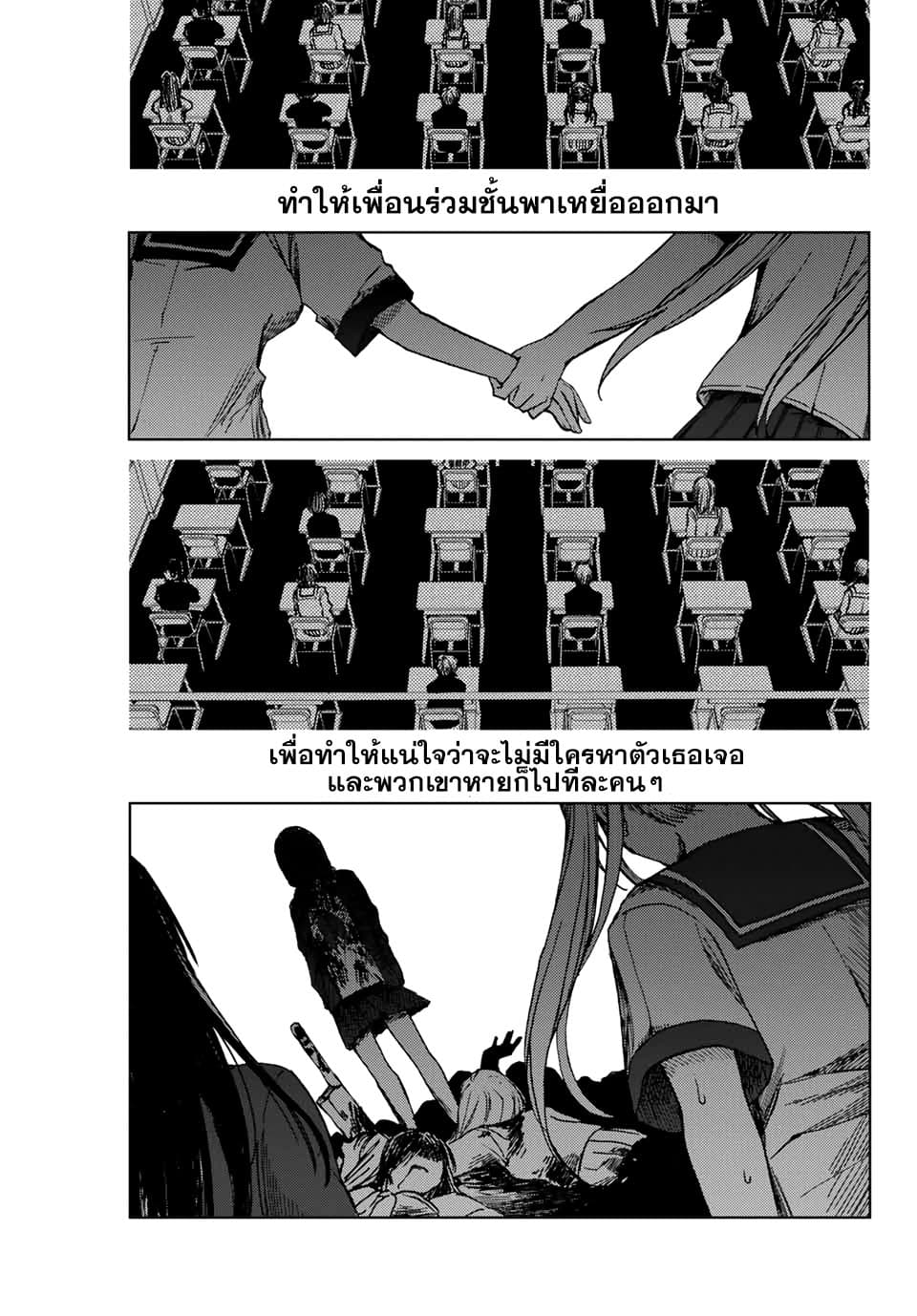 Tsubasa-chan, Kimi wa. Macchingu shita Onna wa Satsujinki page 7