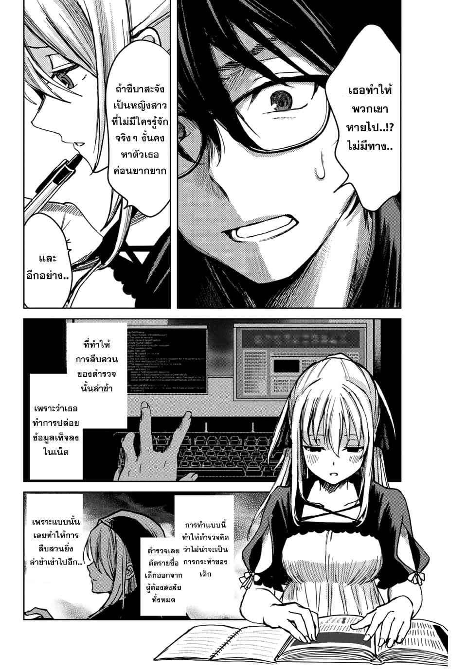 Tsubasa-chan, Kimi wa. Macchingu shita Onna wa Satsujinki page 8