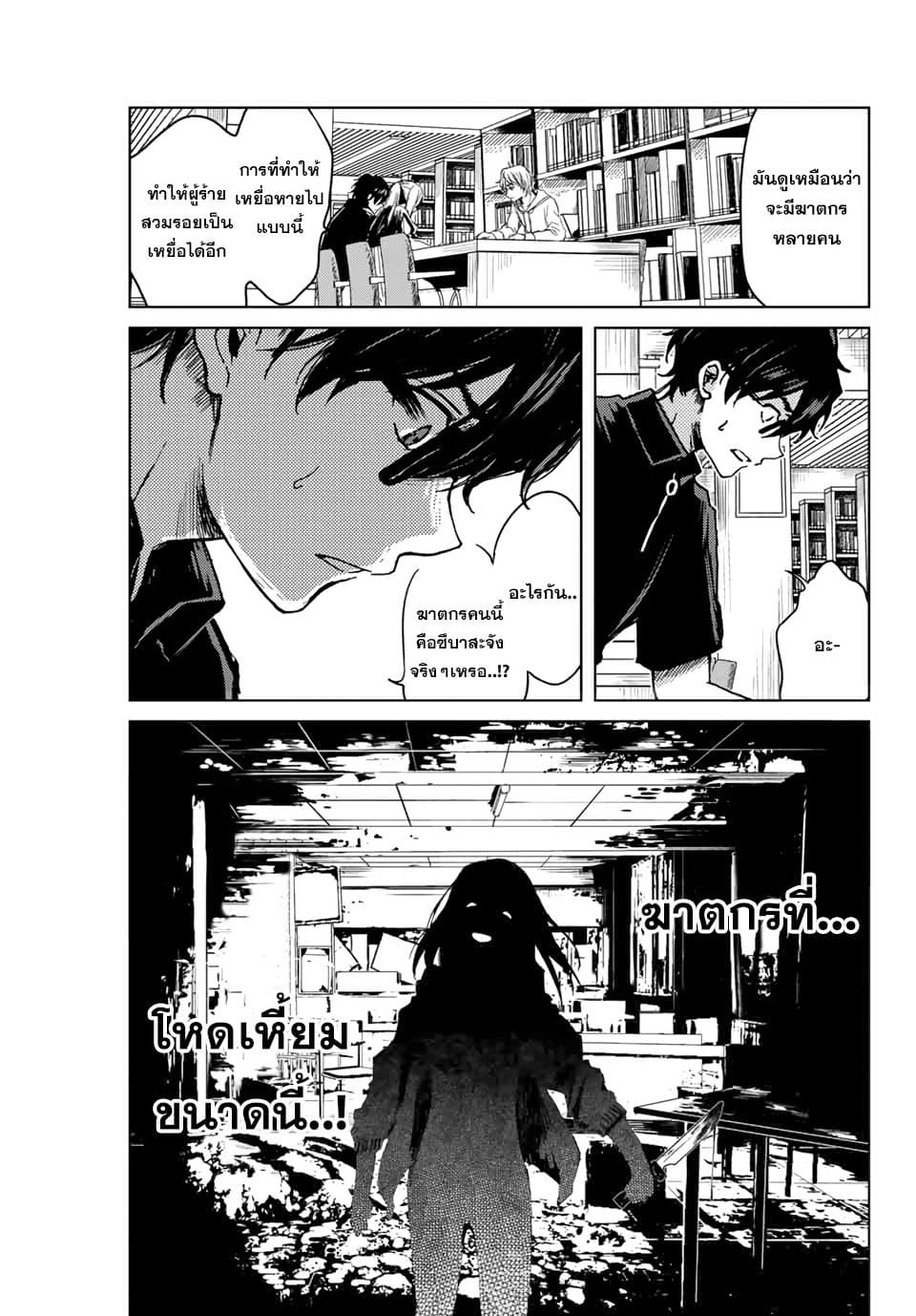 Tsubasa-chan, Kimi wa. Macchingu shita Onna wa Satsujinki page 9