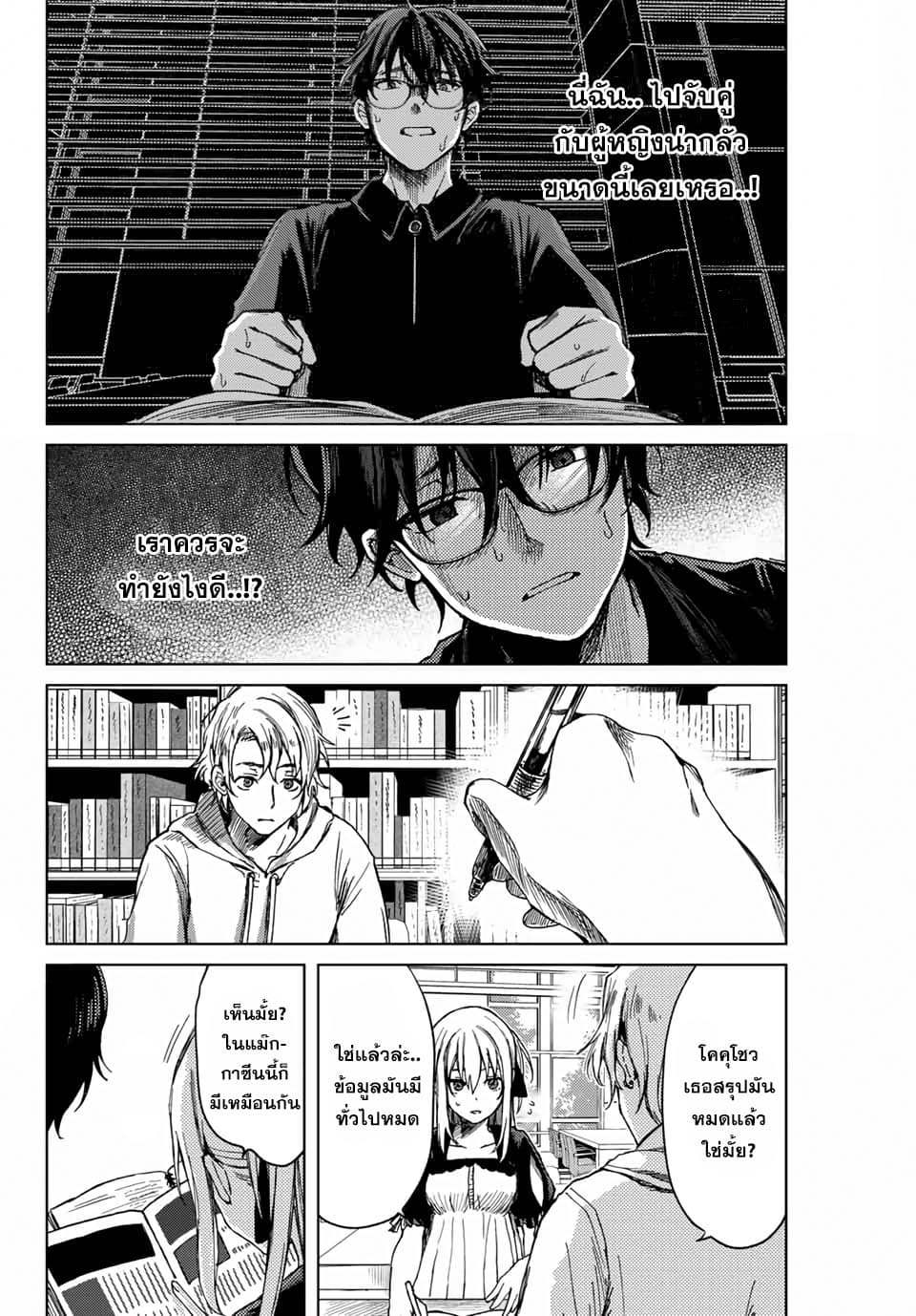 Tsubasa-chan, Kimi wa. Macchingu shita Onna wa Satsujinki page 10