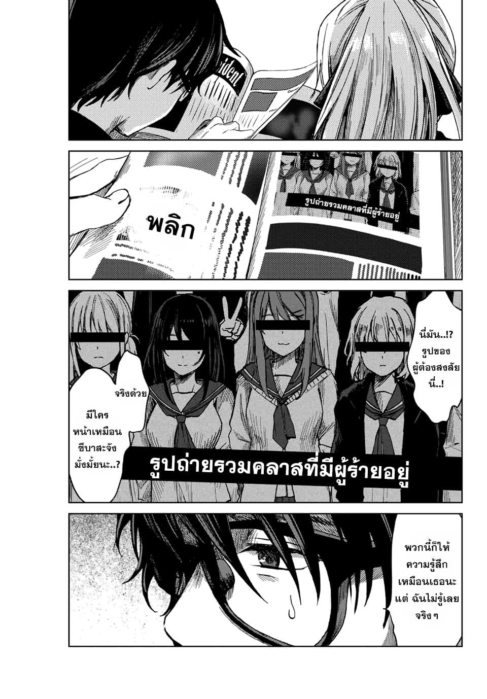 Tsubasa-chan, Kimi wa. Macchingu shita Onna wa Satsujinki page 11