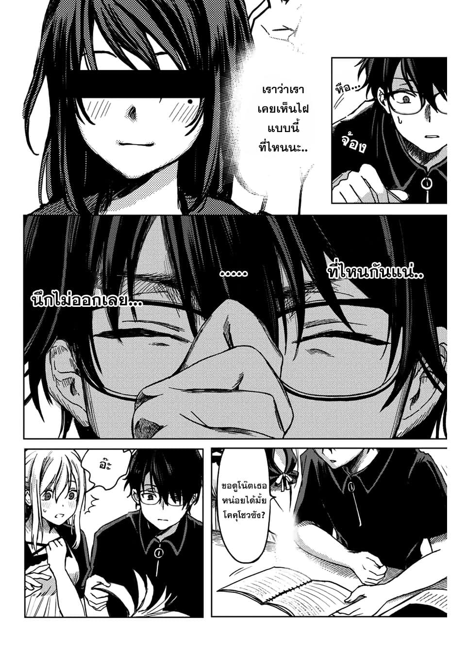 Tsubasa-chan, Kimi wa. Macchingu shita Onna wa Satsujinki page 12