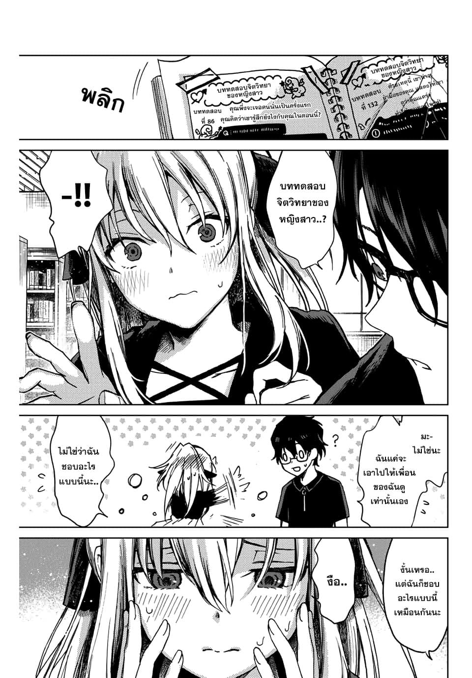 Tsubasa-chan, Kimi wa. Macchingu shita Onna wa Satsujinki page 13
