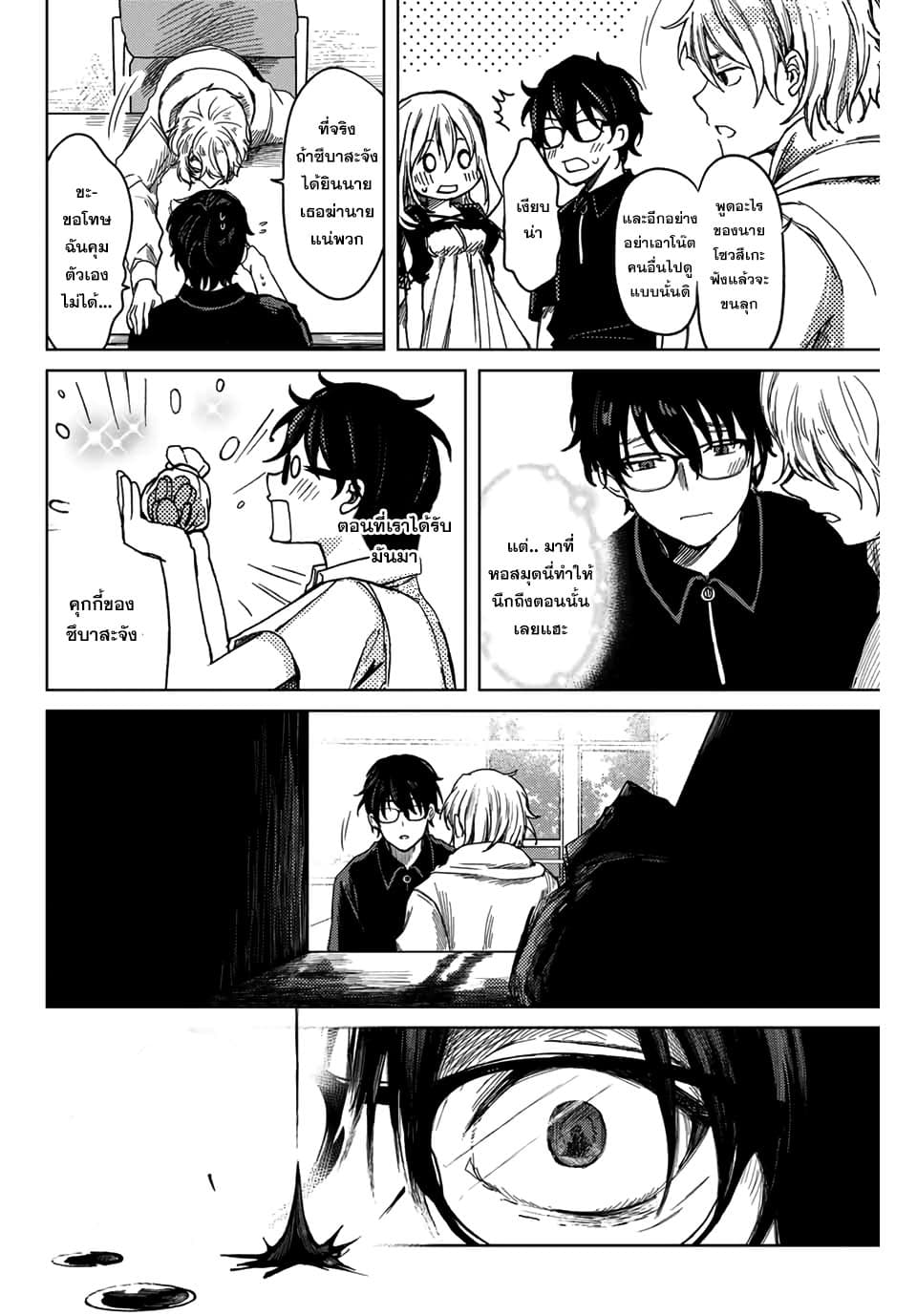 Tsubasa-chan, Kimi wa. Macchingu shita Onna wa Satsujinki page 14