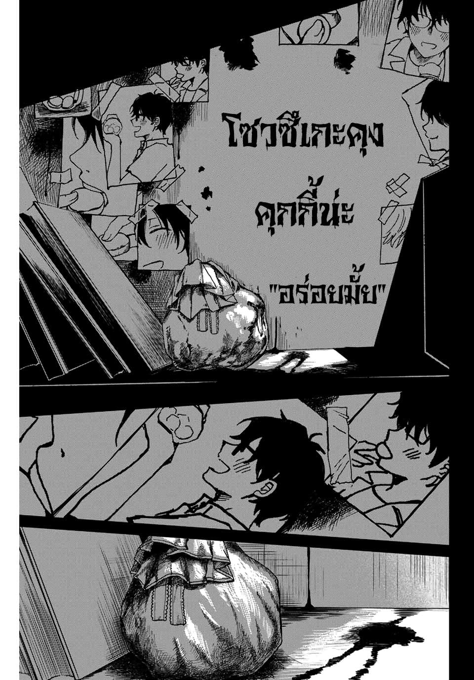 Tsubasa-chan, Kimi wa. Macchingu shita Onna wa Satsujinki page 15
