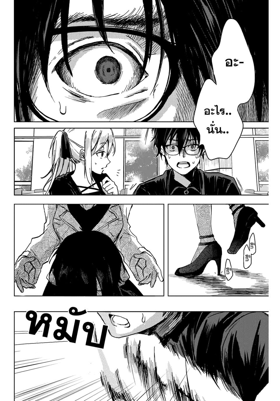 Tsubasa-chan, Kimi wa. Macchingu shita Onna wa Satsujinki page 16