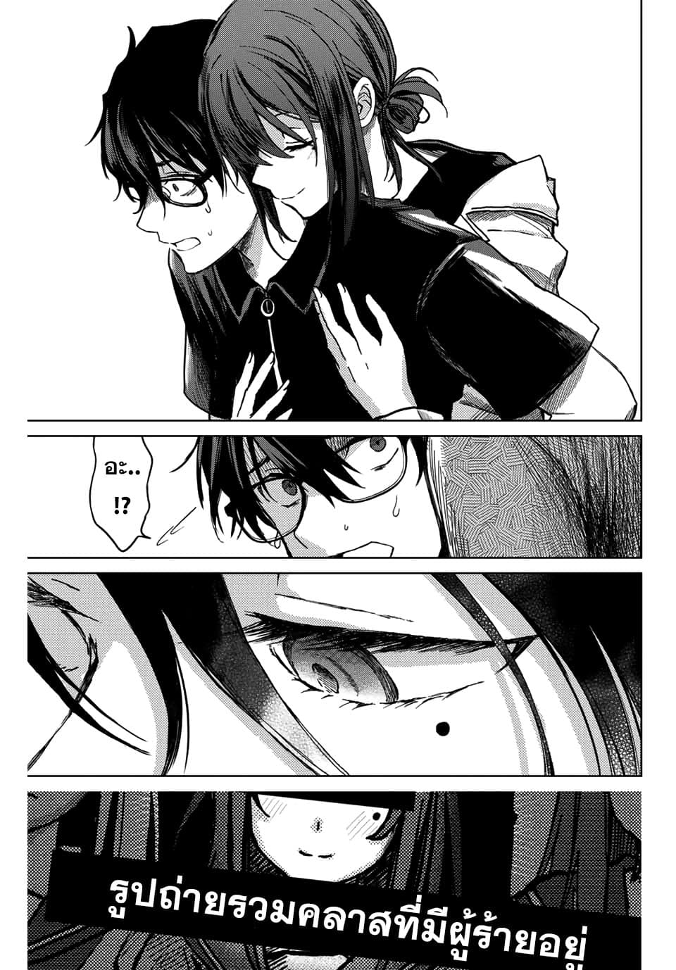 Tsubasa-chan, Kimi wa. Macchingu shita Onna wa Satsujinki page 17