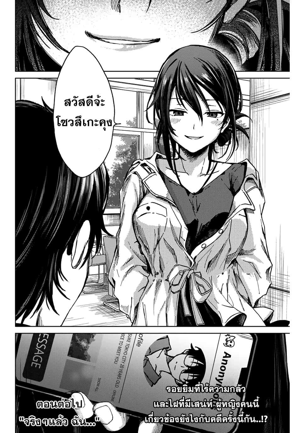 Tsubasa-chan, Kimi wa. Macchingu shita Onna wa Satsujinki page 18