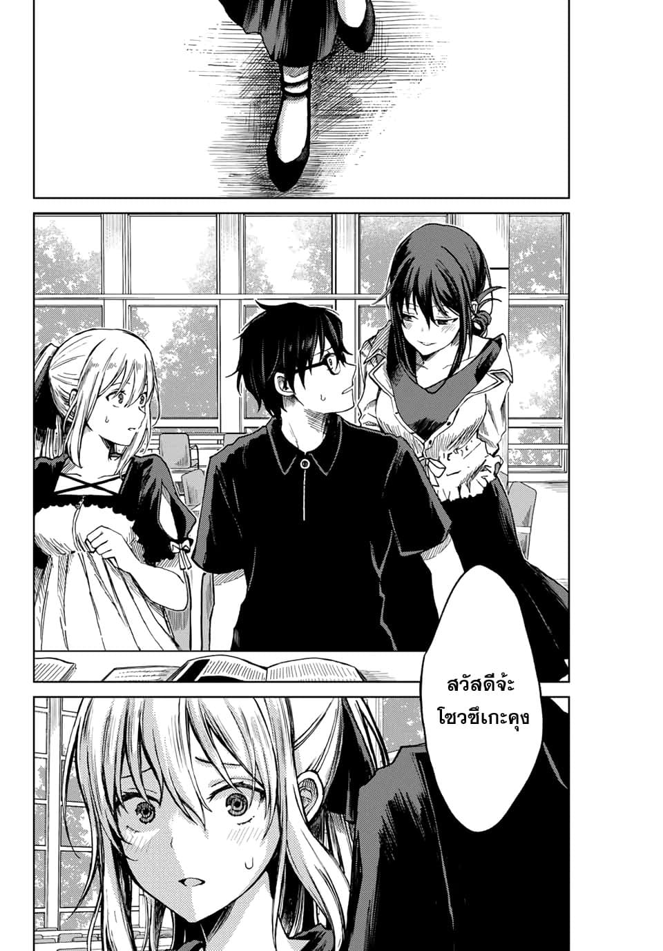 Tsubasa-chan, Kimi wa. Macchingu shita Onna wa Satsujinki page 2