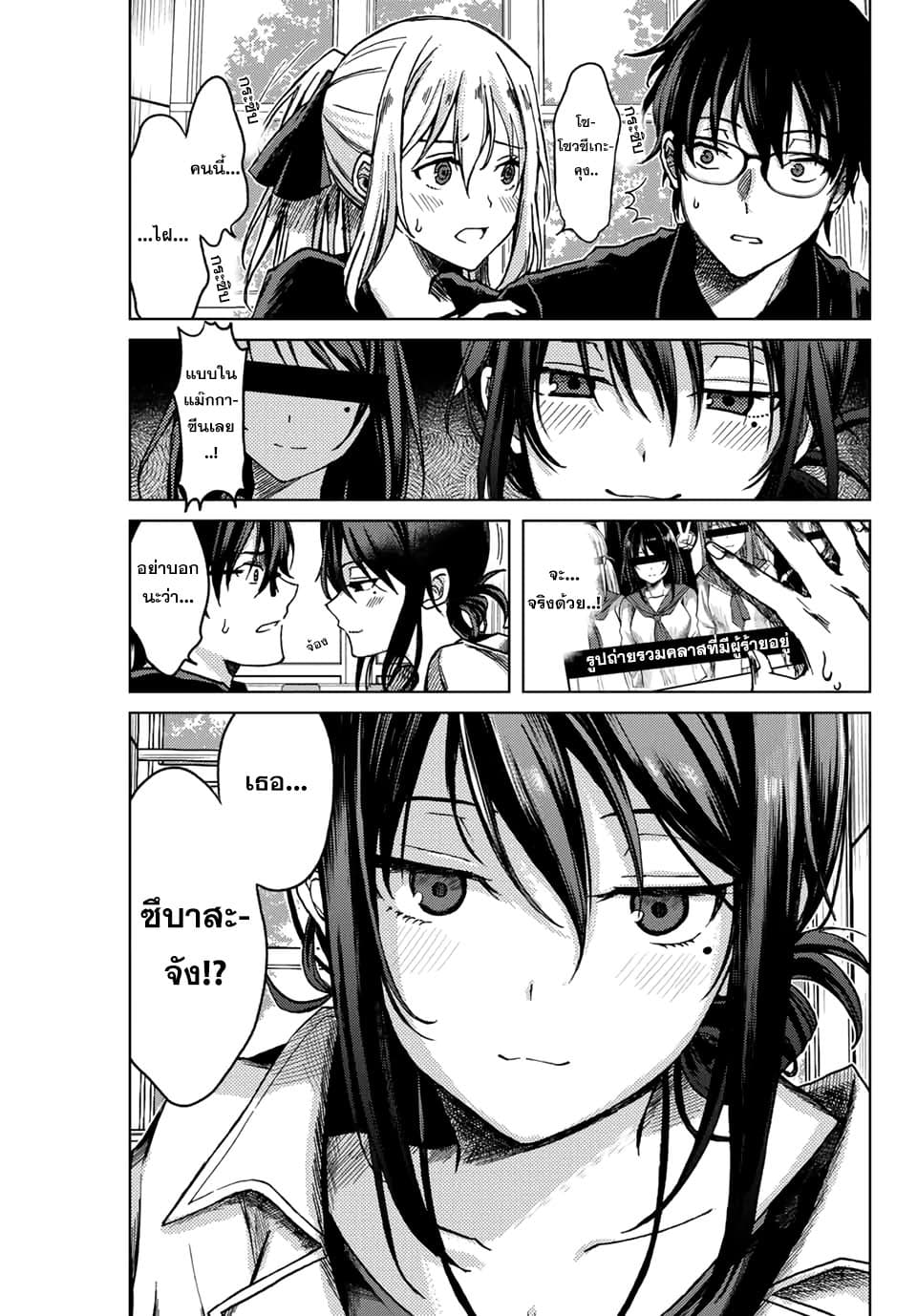 Tsubasa-chan, Kimi wa. Macchingu shita Onna wa Satsujinki page 3