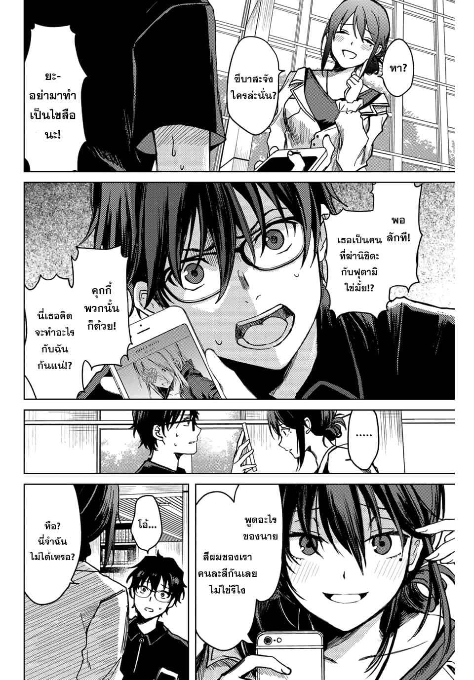 Tsubasa-chan, Kimi wa. Macchingu shita Onna wa Satsujinki page 4