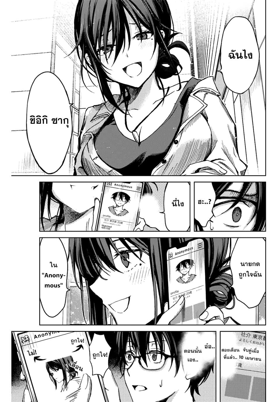 Tsubasa-chan, Kimi wa. Macchingu shita Onna wa Satsujinki page 5