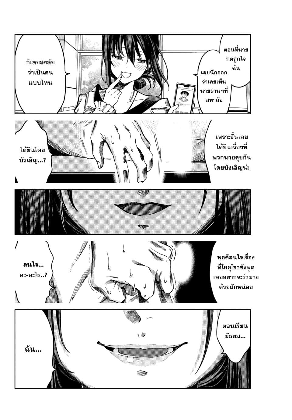 Tsubasa-chan, Kimi wa. Macchingu shita Onna wa Satsujinki page 6