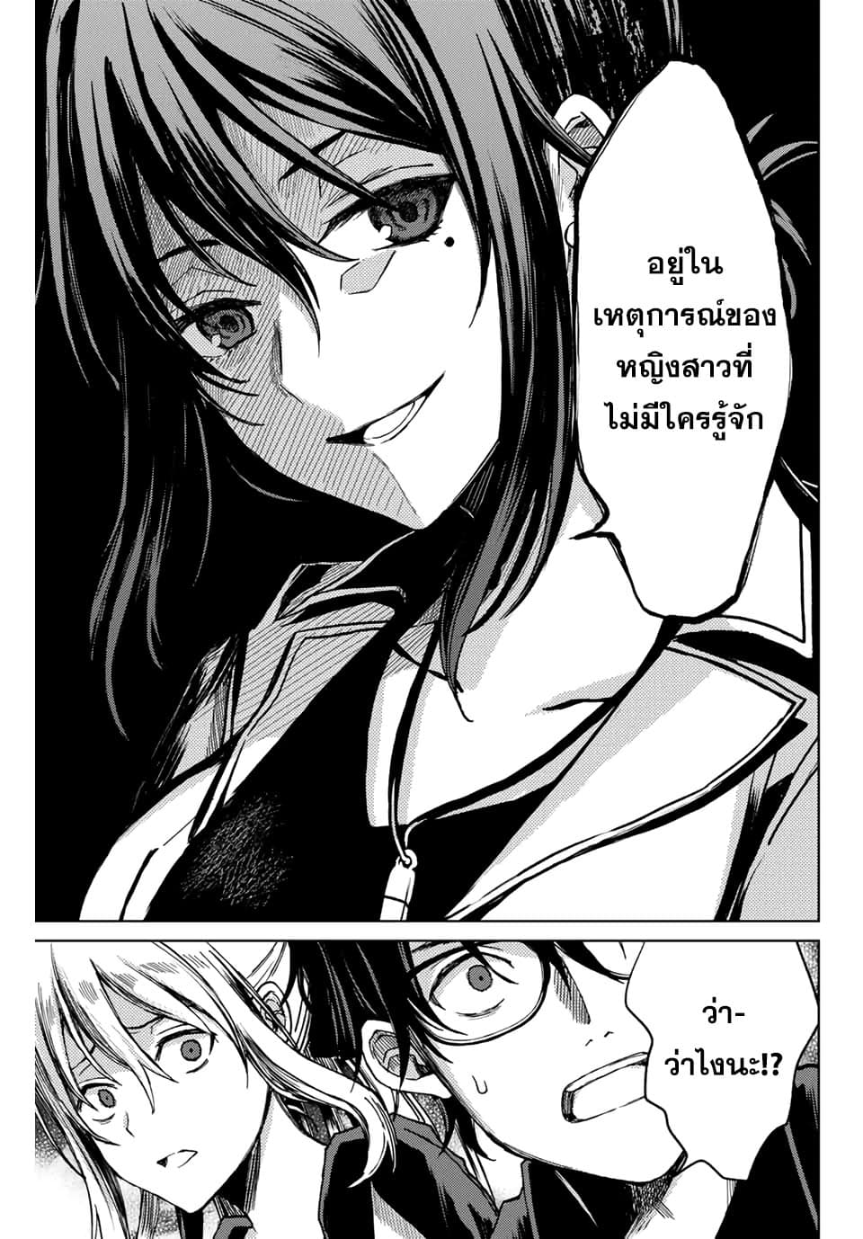 Tsubasa-chan, Kimi wa. Macchingu shita Onna wa Satsujinki page 7