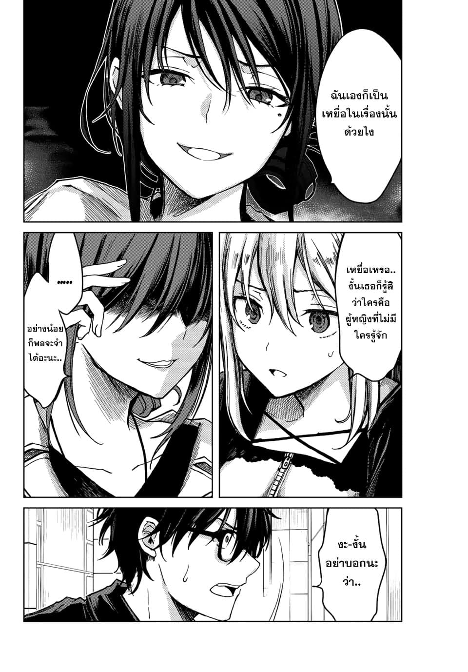 Tsubasa-chan, Kimi wa. Macchingu shita Onna wa Satsujinki page 8