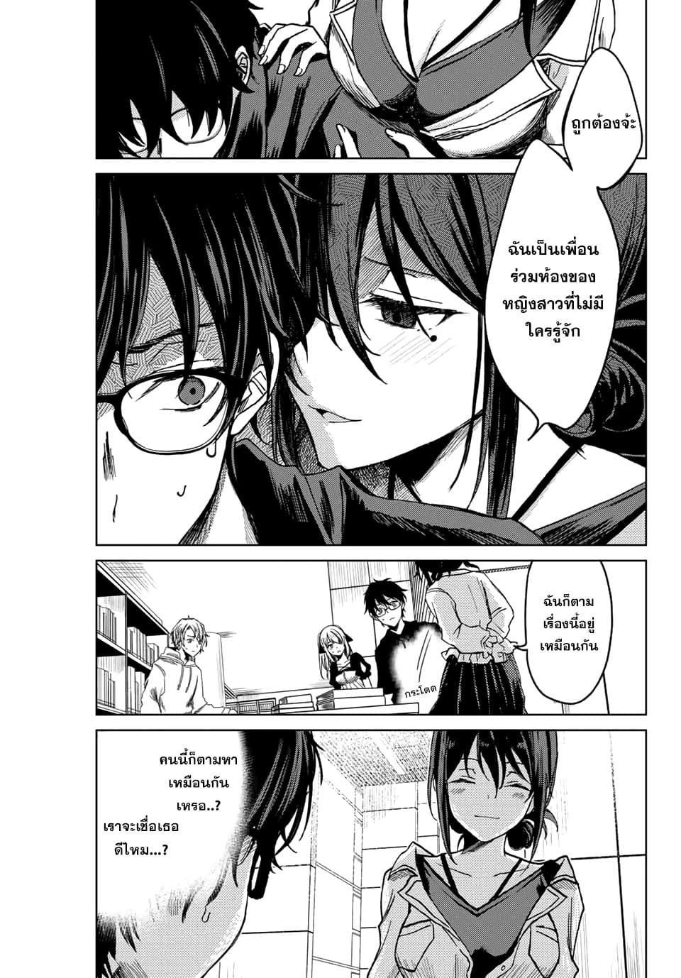Tsubasa-chan, Kimi wa. Macchingu shita Onna wa Satsujinki page 9