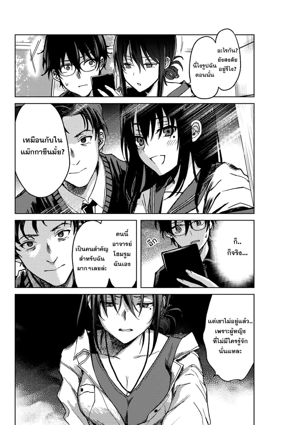 Tsubasa-chan, Kimi wa. Macchingu shita Onna wa Satsujinki page 10