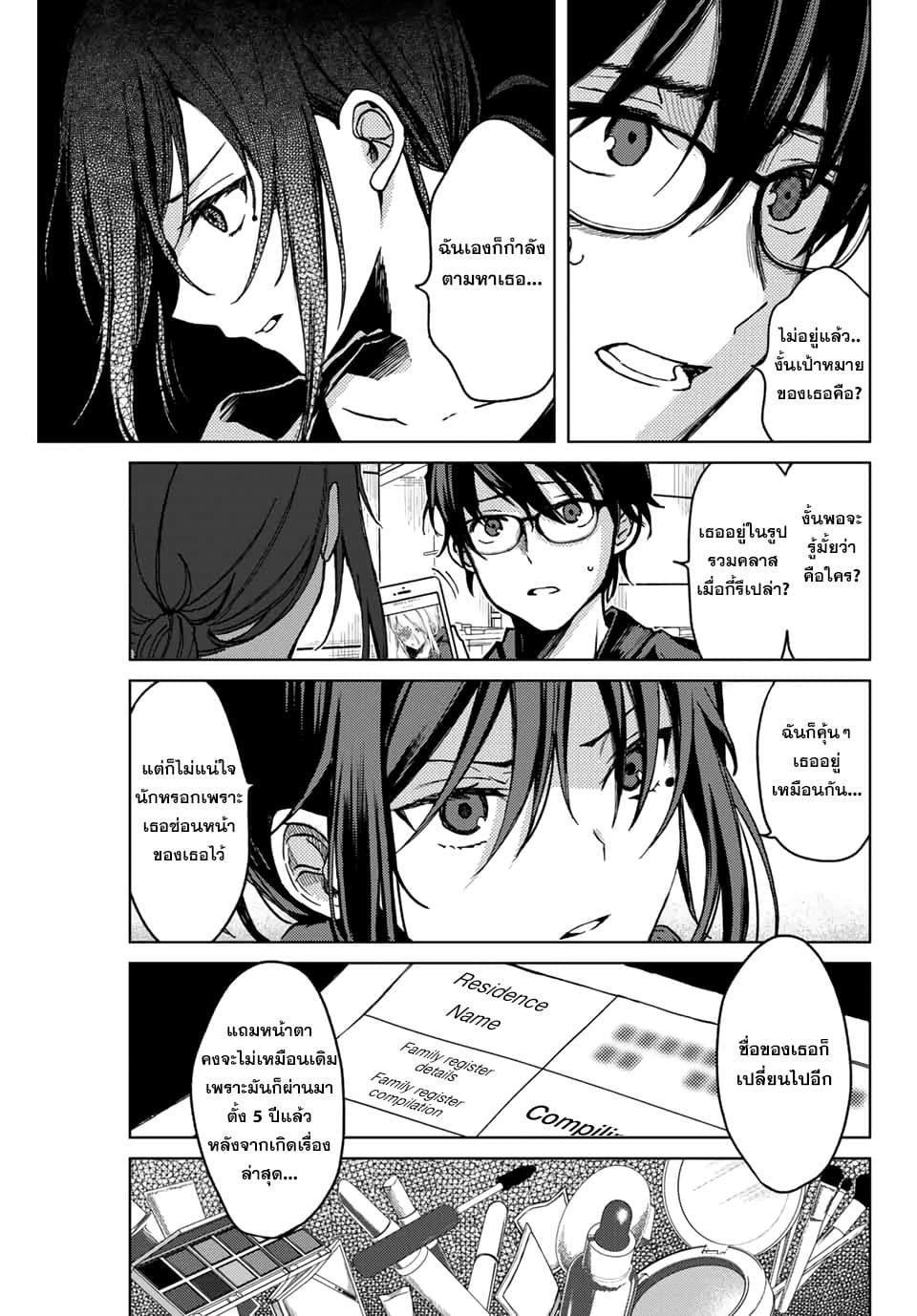 Tsubasa-chan, Kimi wa. Macchingu shita Onna wa Satsujinki page 11