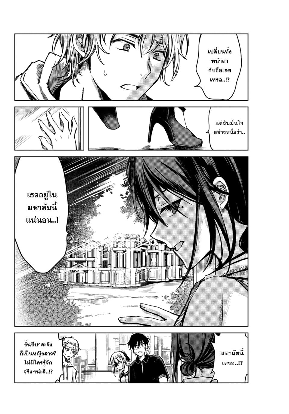 Tsubasa-chan, Kimi wa. Macchingu shita Onna wa Satsujinki page 12