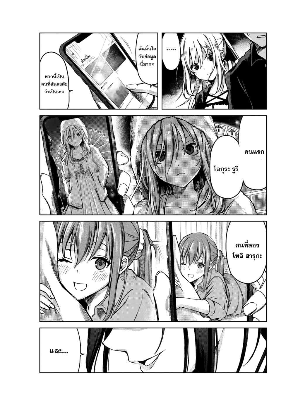 Tsubasa-chan, Kimi wa. Macchingu shita Onna wa Satsujinki page 13