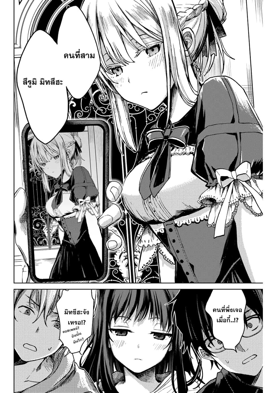 Tsubasa-chan, Kimi wa. Macchingu shita Onna wa Satsujinki page 14