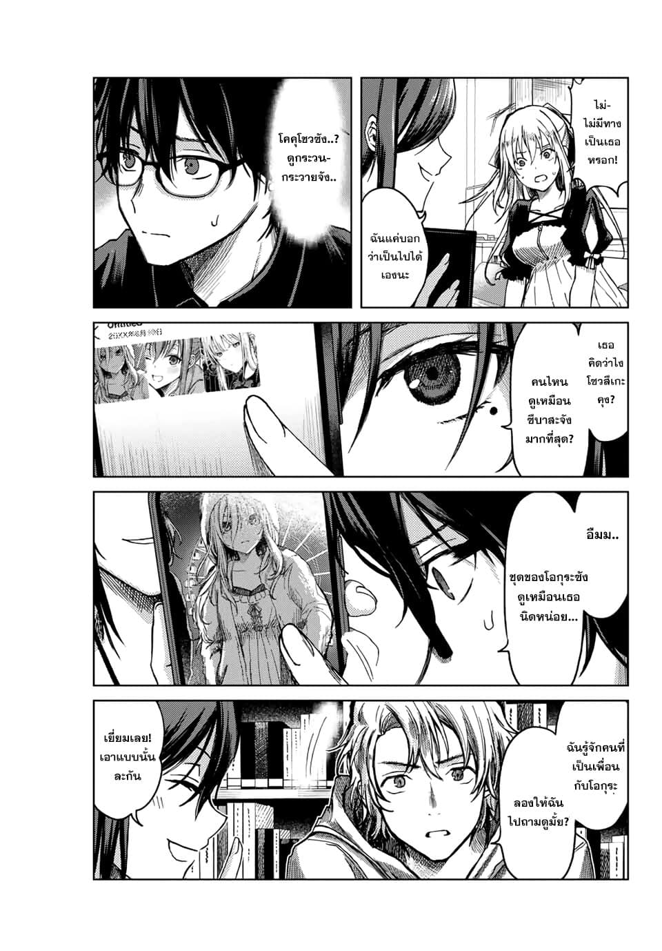 Tsubasa-chan, Kimi wa. Macchingu shita Onna wa Satsujinki page 15