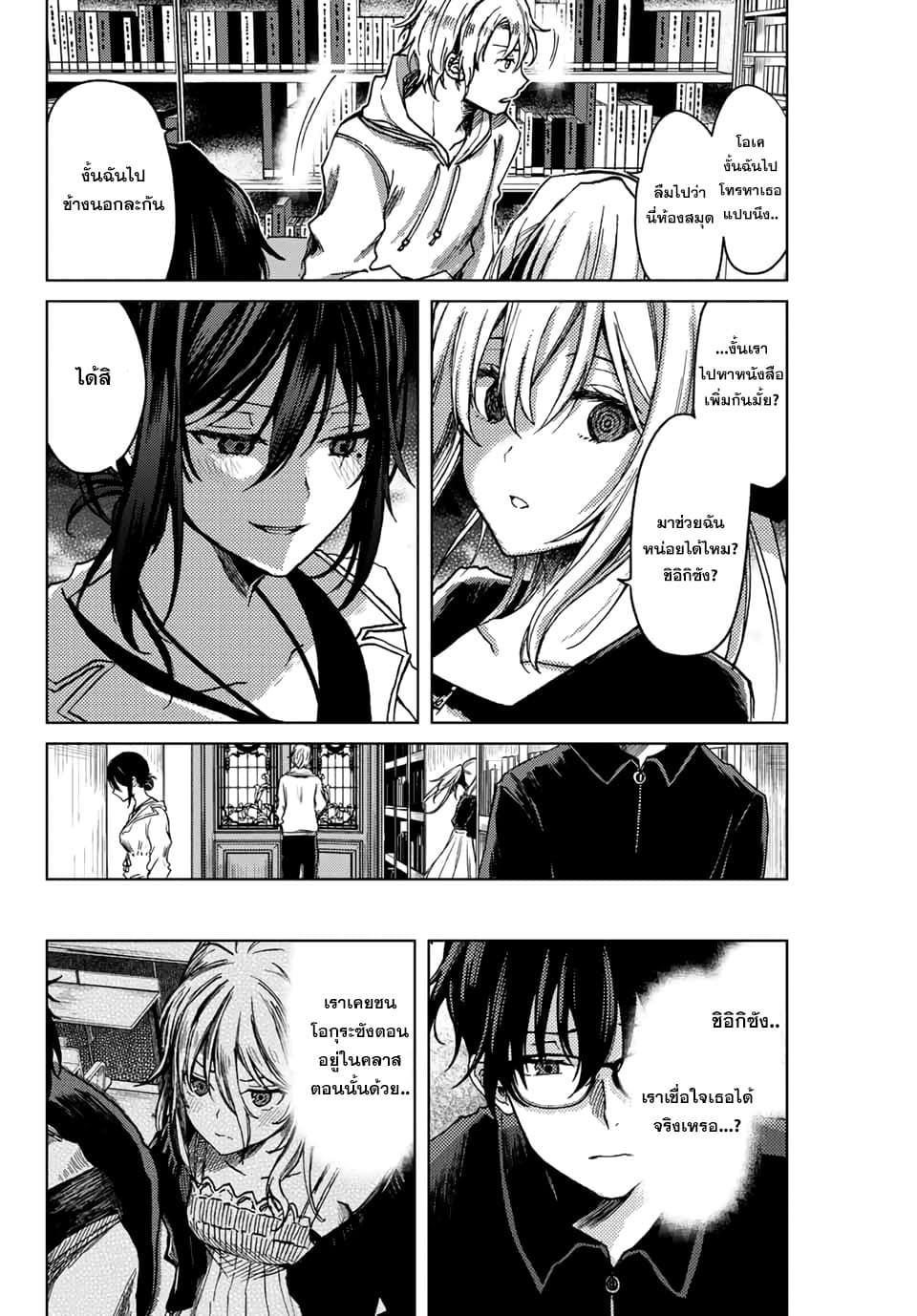 Tsubasa-chan, Kimi wa. Macchingu shita Onna wa Satsujinki page 16