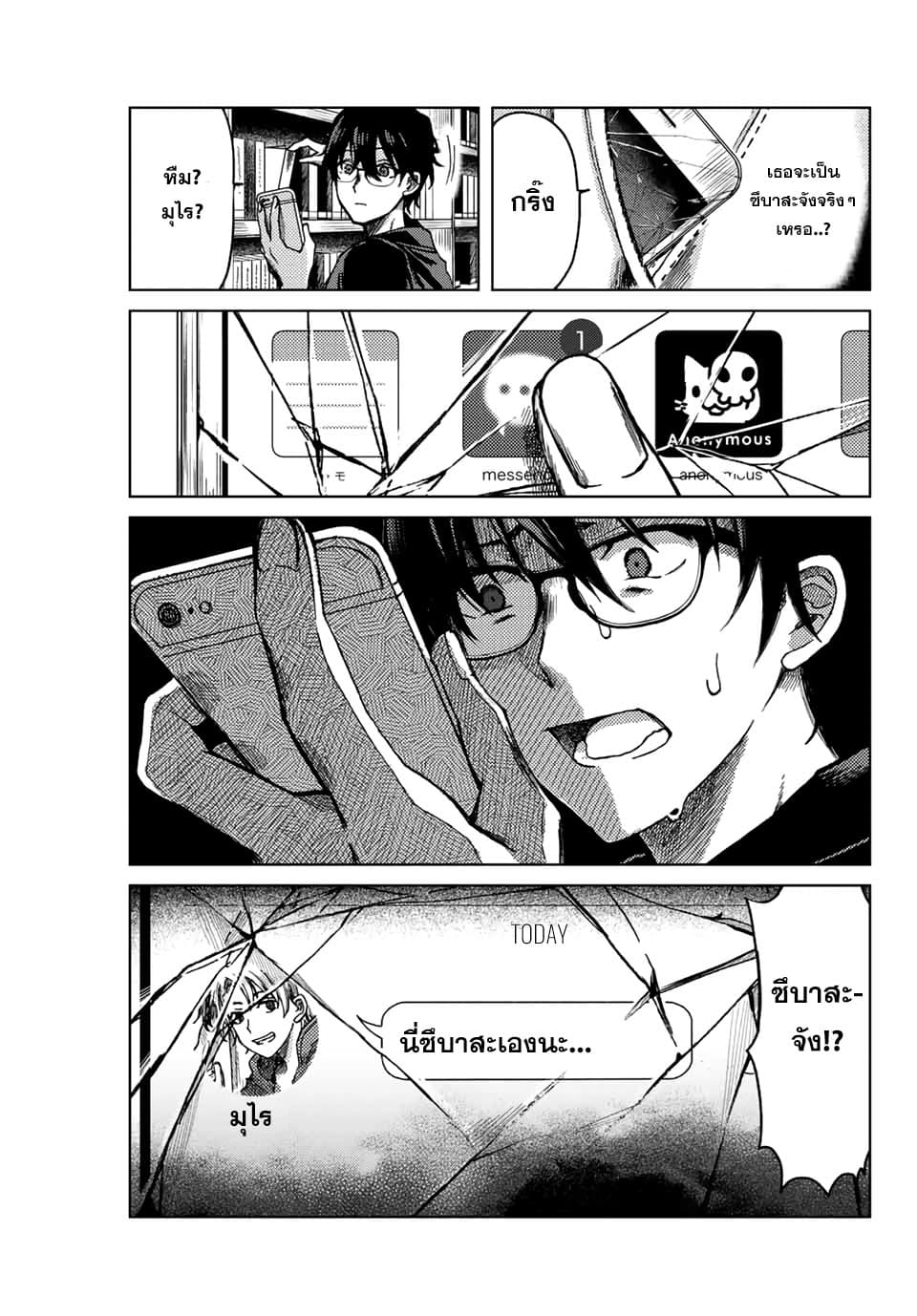 Tsubasa-chan, Kimi wa. Macchingu shita Onna wa Satsujinki page 17