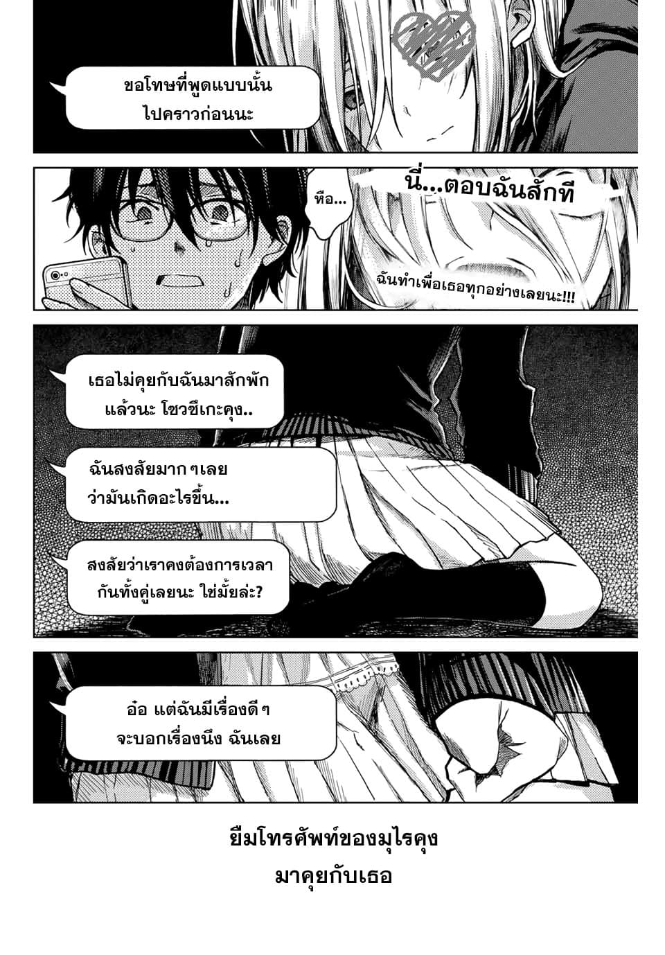 Tsubasa-chan, Kimi wa. Macchingu shita Onna wa Satsujinki page 18