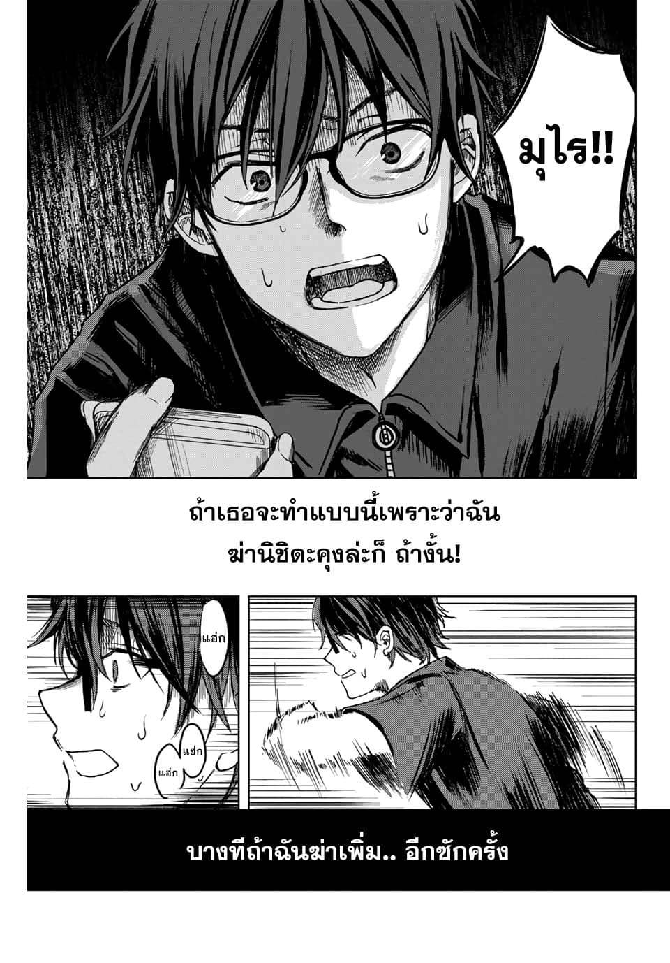 Tsubasa-chan, Kimi wa. Macchingu shita Onna wa Satsujinki page 19