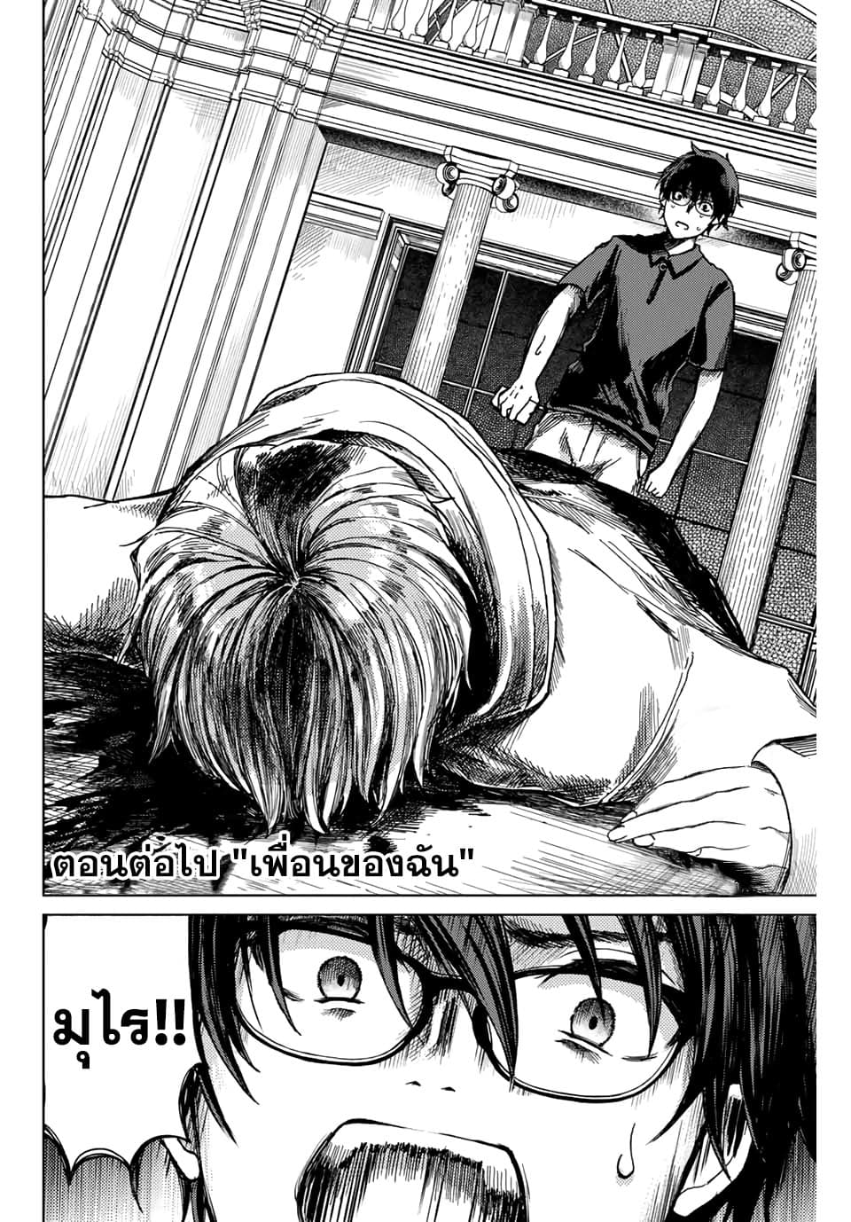 Tsubasa-chan, Kimi wa. Macchingu shita Onna wa Satsujinki page 20