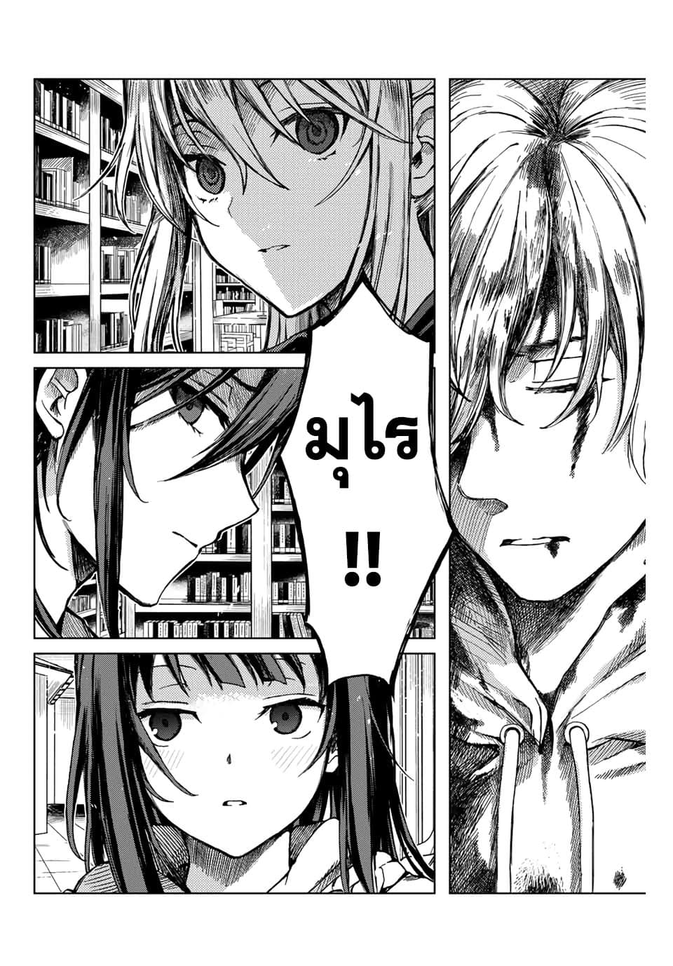 Tsubasa-chan, Kimi wa. Macchingu shita Onna wa Satsujinki page 2