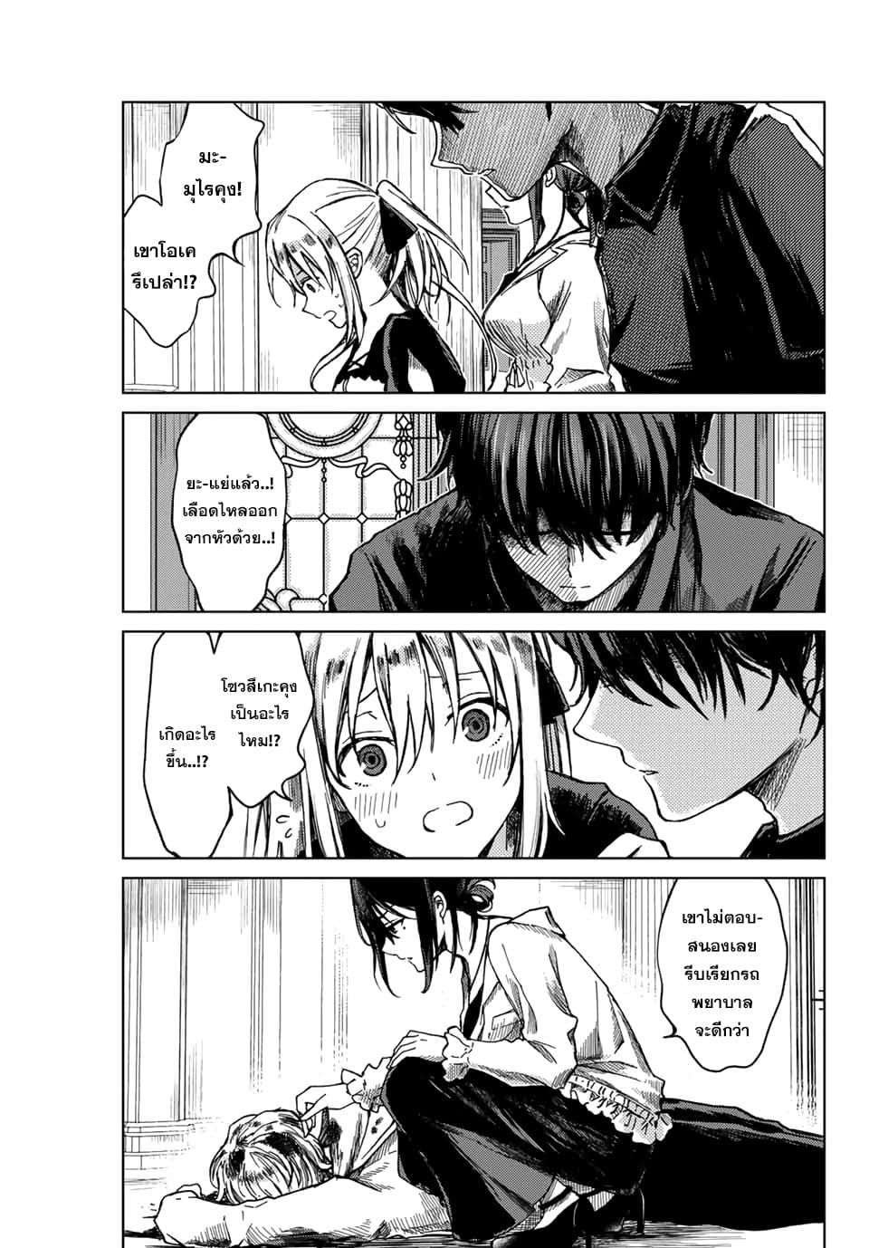 Tsubasa-chan, Kimi wa. Macchingu shita Onna wa Satsujinki page 5