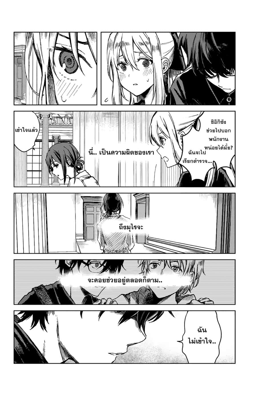 Tsubasa-chan, Kimi wa. Macchingu shita Onna wa Satsujinki page 6