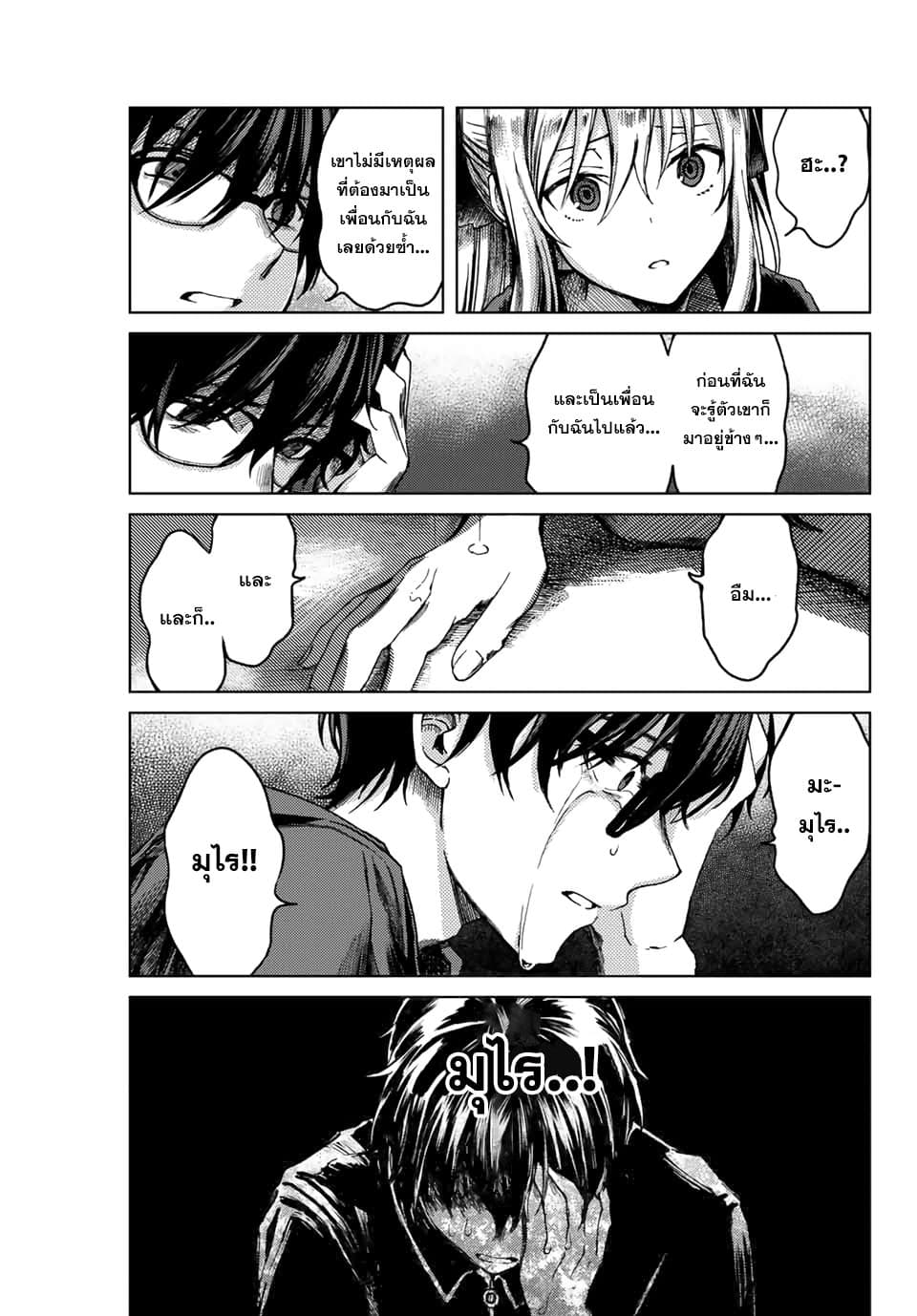 Tsubasa-chan, Kimi wa. Macchingu shita Onna wa Satsujinki page 7
