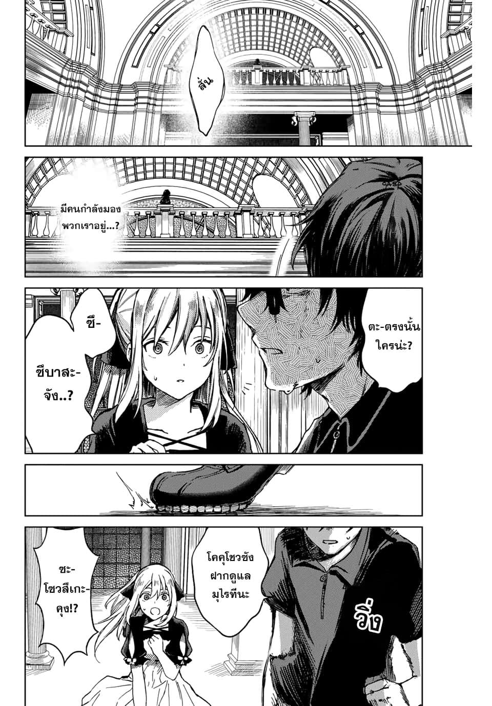 Tsubasa-chan, Kimi wa. Macchingu shita Onna wa Satsujinki page 8