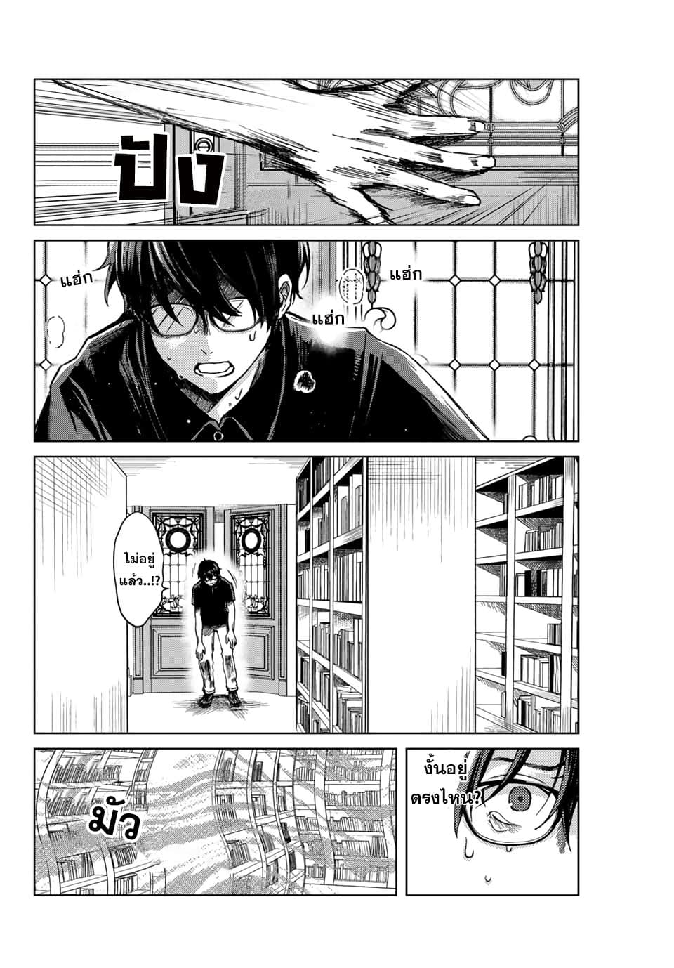 Tsubasa-chan, Kimi wa. Macchingu shita Onna wa Satsujinki page 10