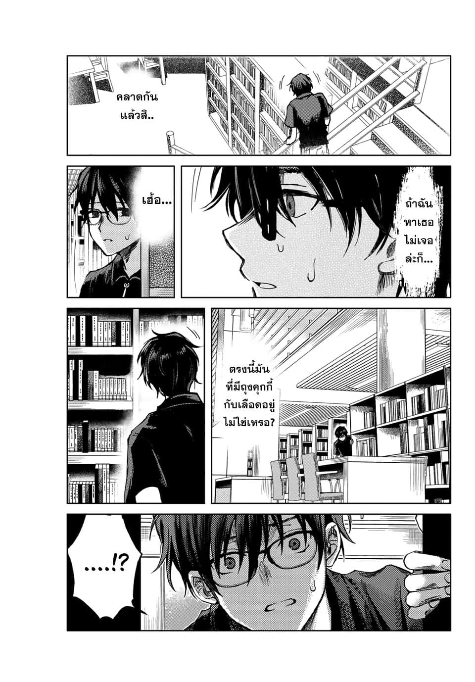 Tsubasa-chan, Kimi wa. Macchingu shita Onna wa Satsujinki page 11