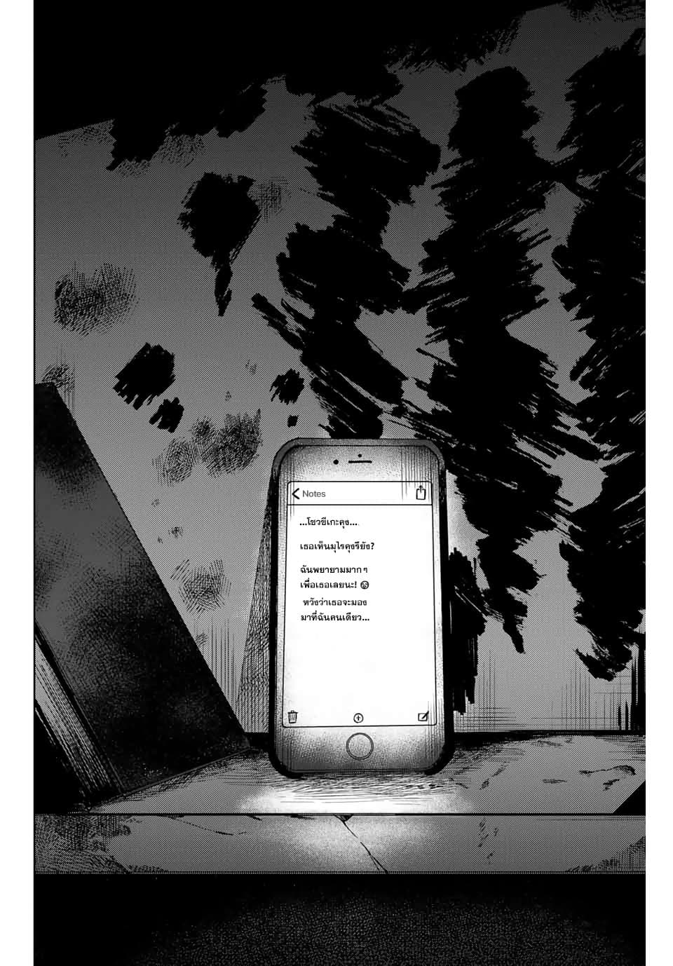 Tsubasa-chan, Kimi wa. Macchingu shita Onna wa Satsujinki page 12
