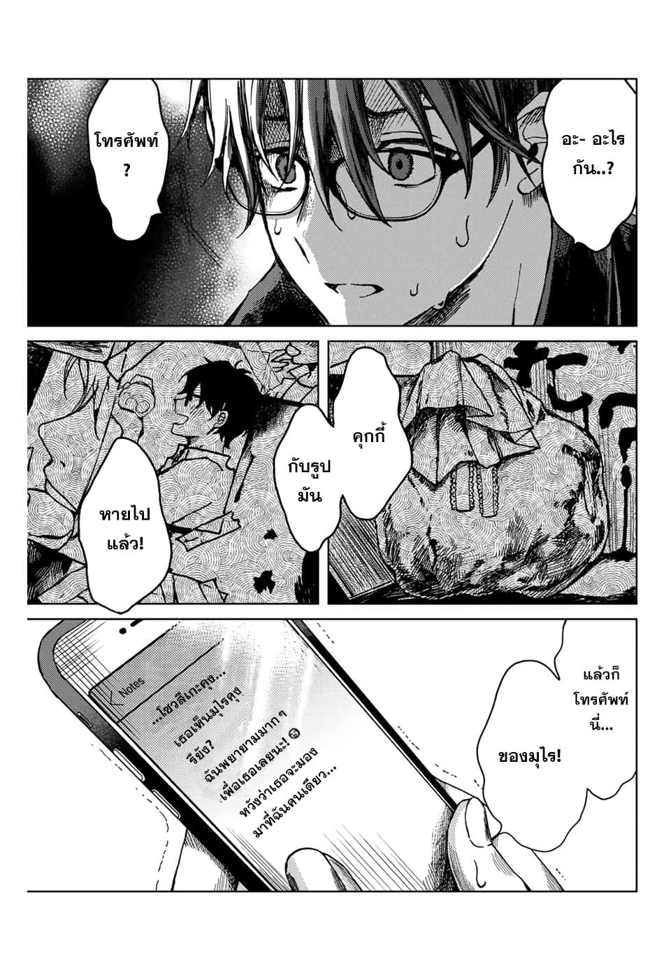 Tsubasa-chan, Kimi wa. Macchingu shita Onna wa Satsujinki page 13