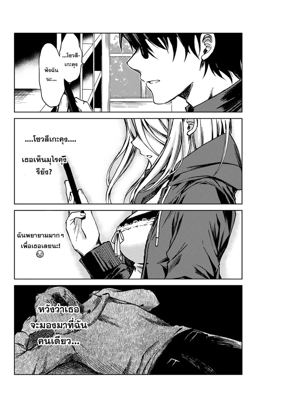 Tsubasa-chan, Kimi wa. Macchingu shita Onna wa Satsujinki page 14