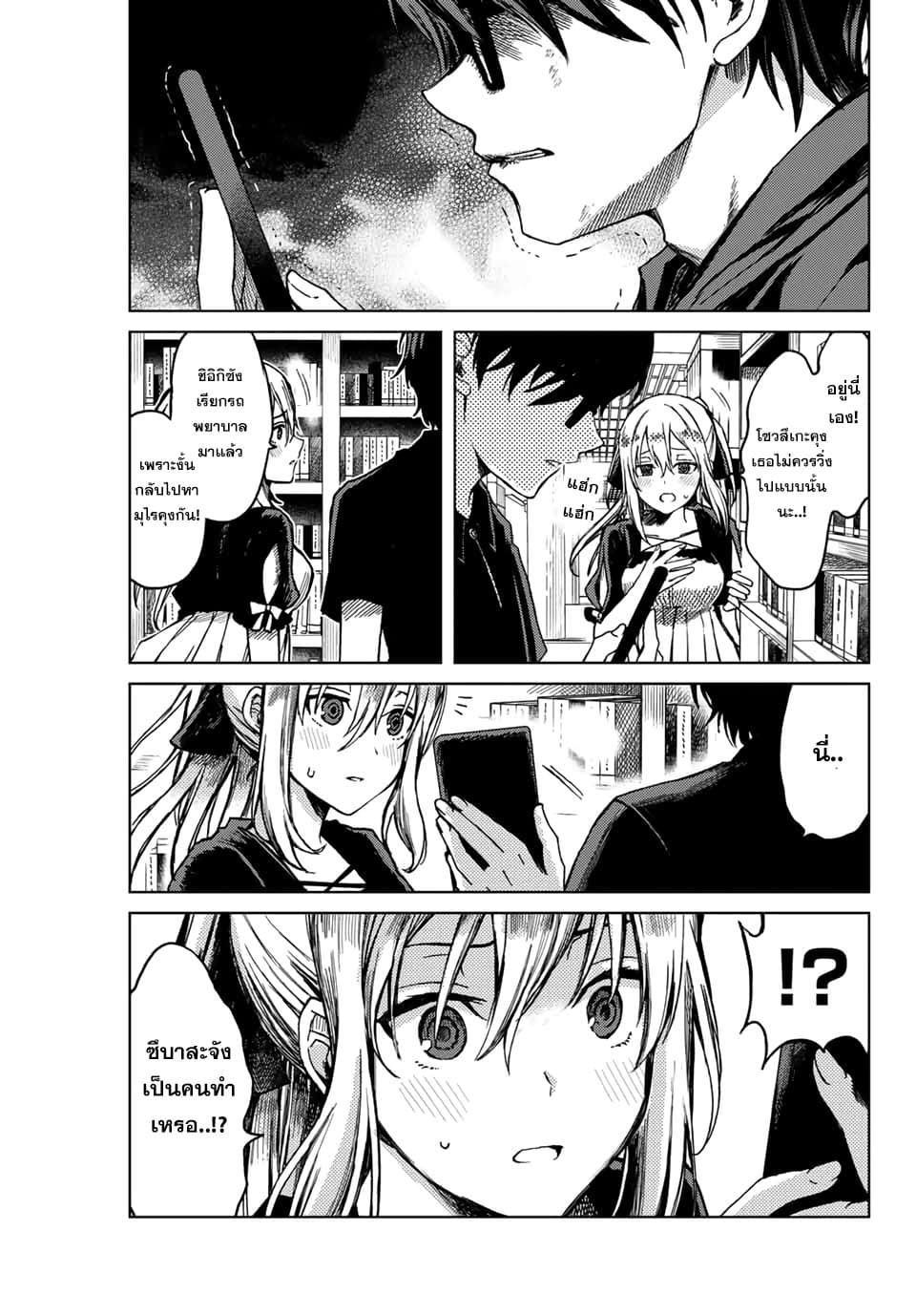 Tsubasa-chan, Kimi wa. Macchingu shita Onna wa Satsujinki page 15