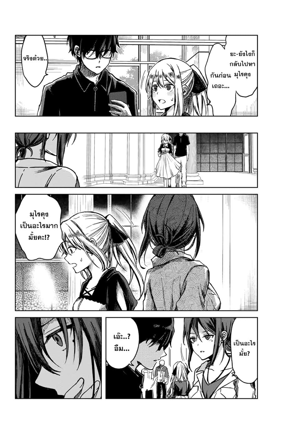 Tsubasa-chan, Kimi wa. Macchingu shita Onna wa Satsujinki page 16