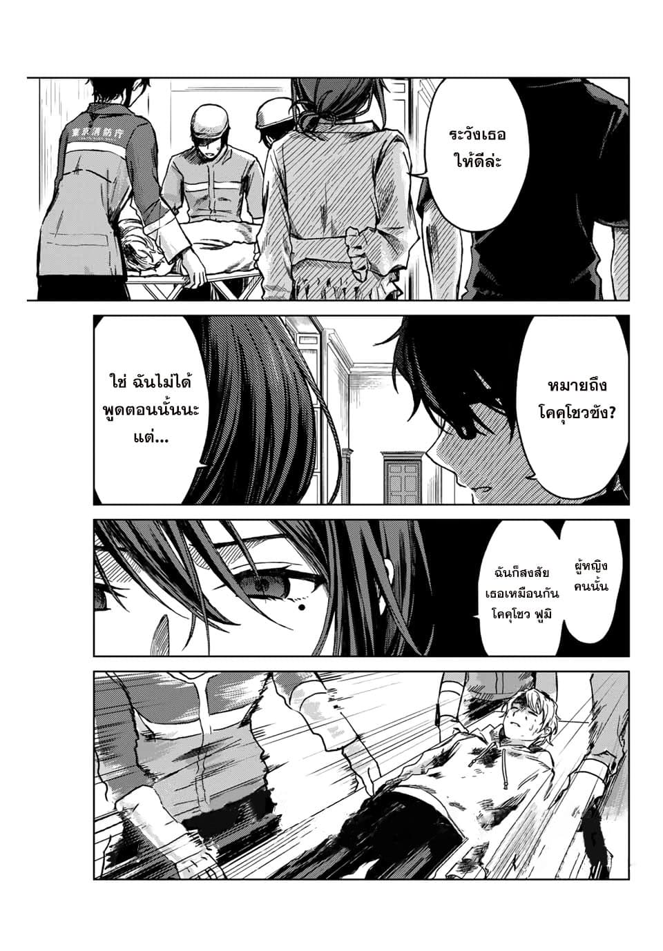 Tsubasa-chan, Kimi wa. Macchingu shita Onna wa Satsujinki page 17
