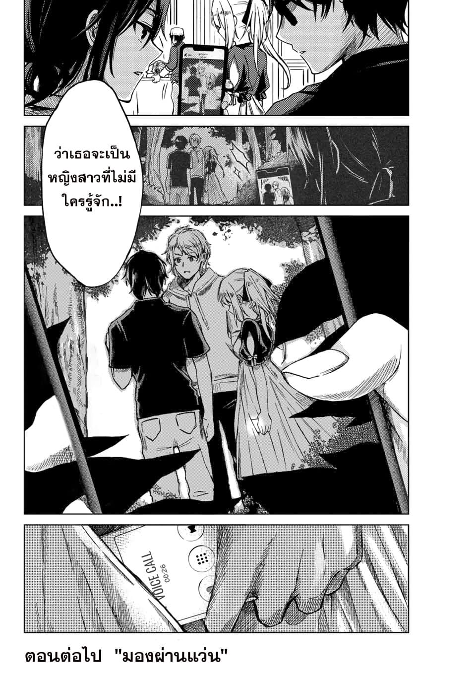 Tsubasa-chan, Kimi wa. Macchingu shita Onna wa Satsujinki page 18