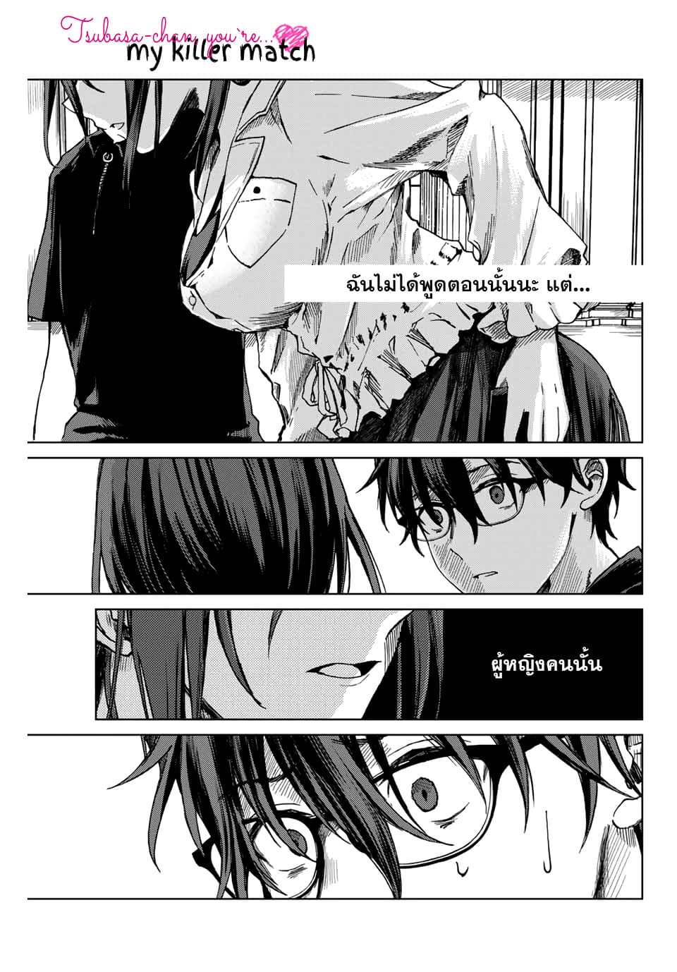 Tsubasa-chan, Kimi wa. Macchingu shita Onna wa Satsujinki page 1