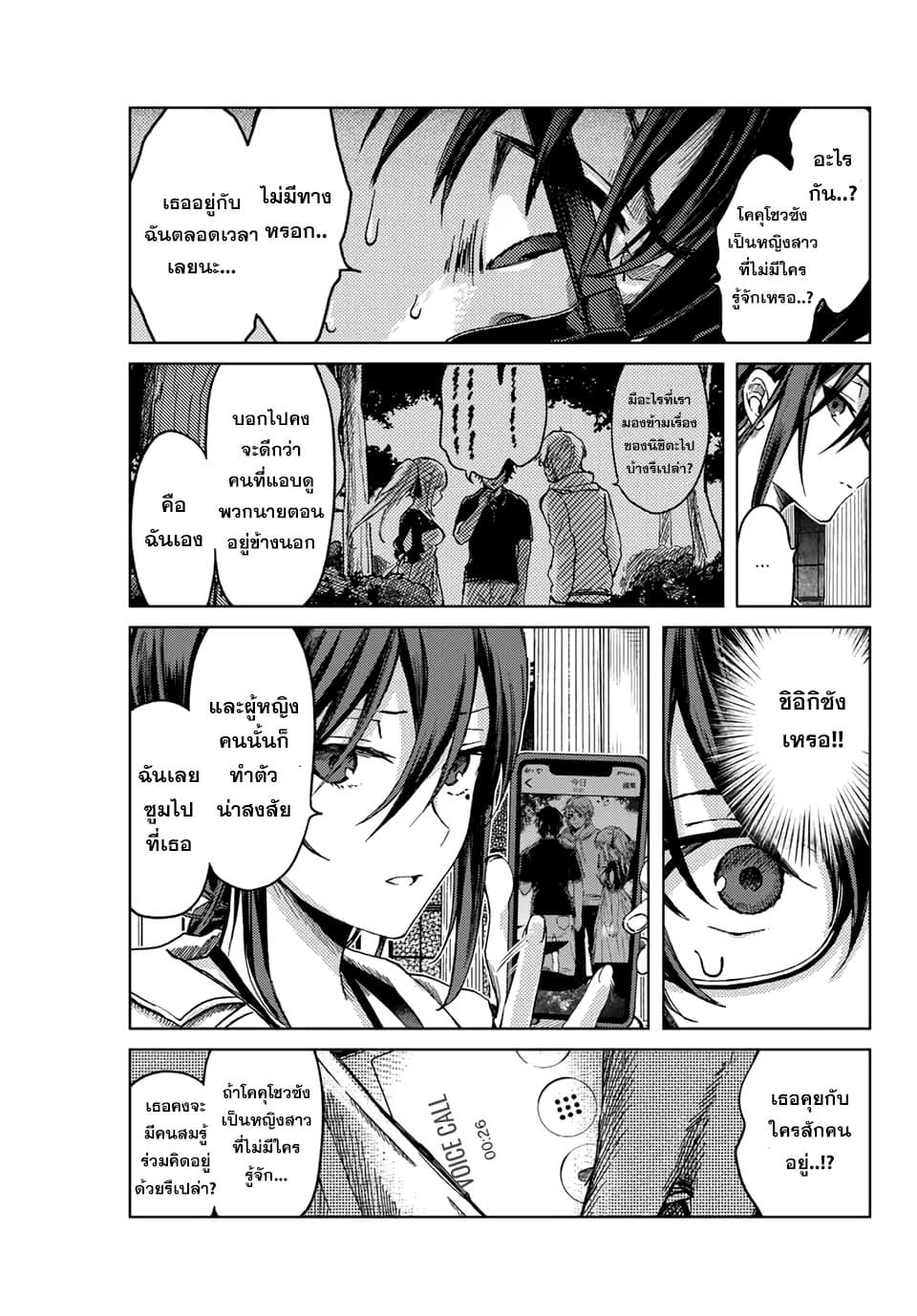 Tsubasa-chan, Kimi wa. Macchingu shita Onna wa Satsujinki page 3
