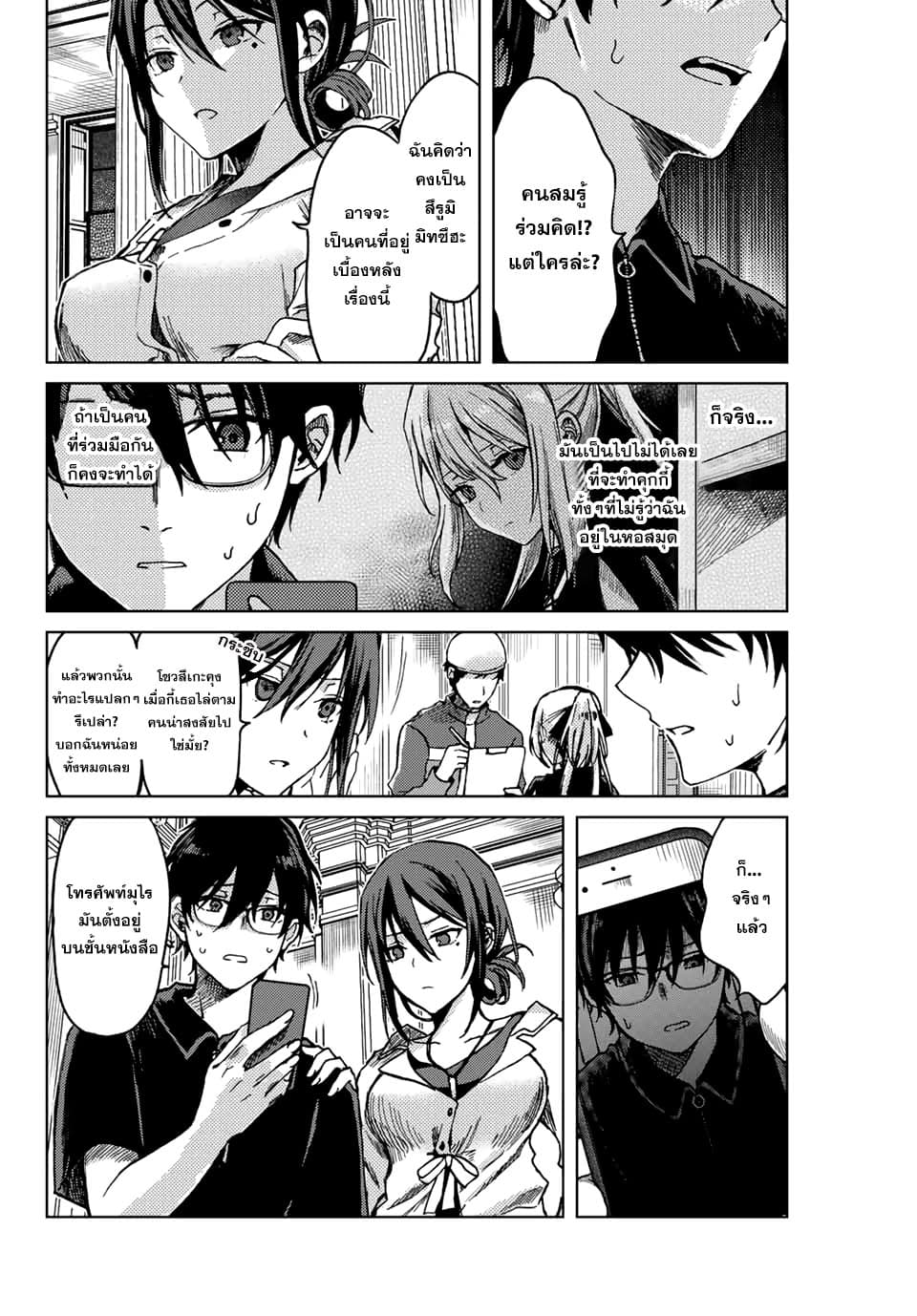 Tsubasa-chan, Kimi wa. Macchingu shita Onna wa Satsujinki page 4
