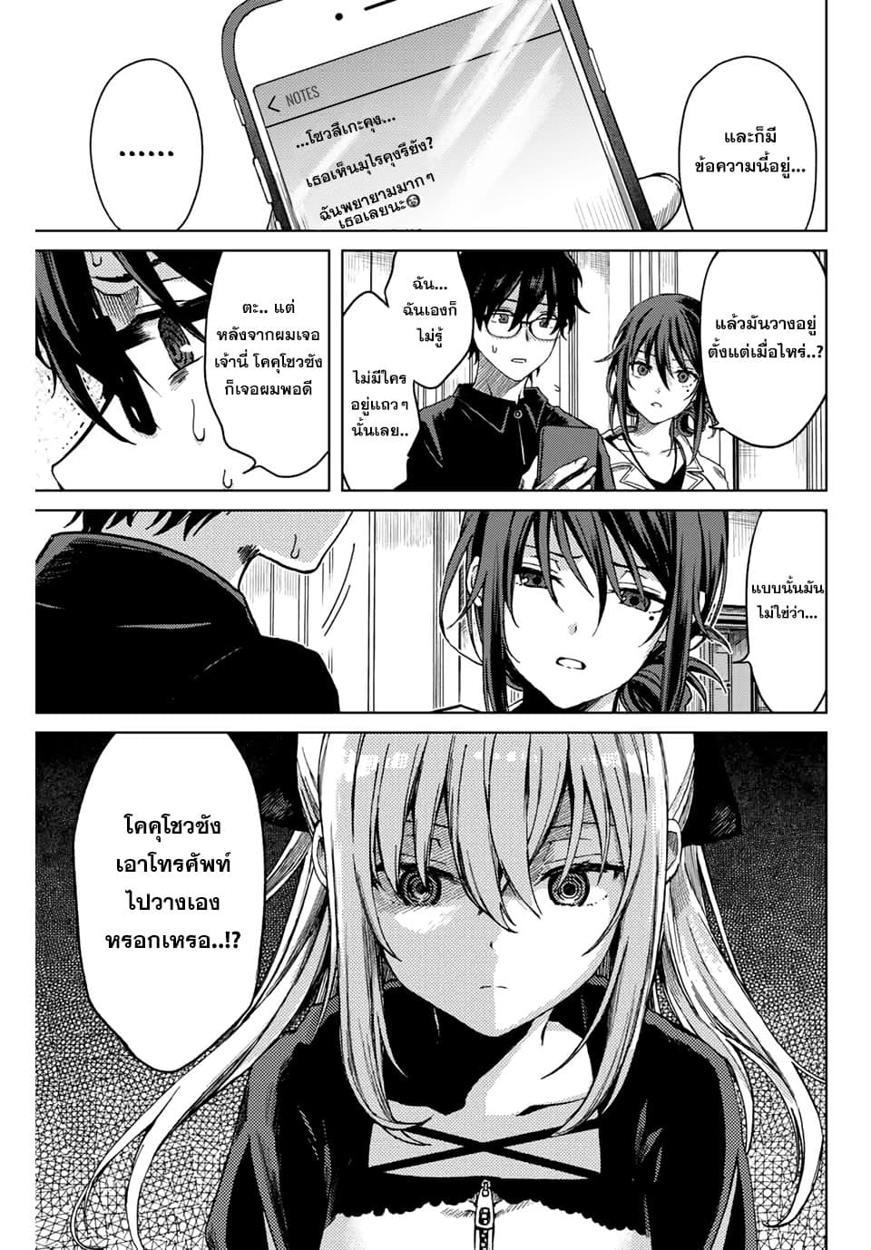 Tsubasa-chan, Kimi wa. Macchingu shita Onna wa Satsujinki page 5