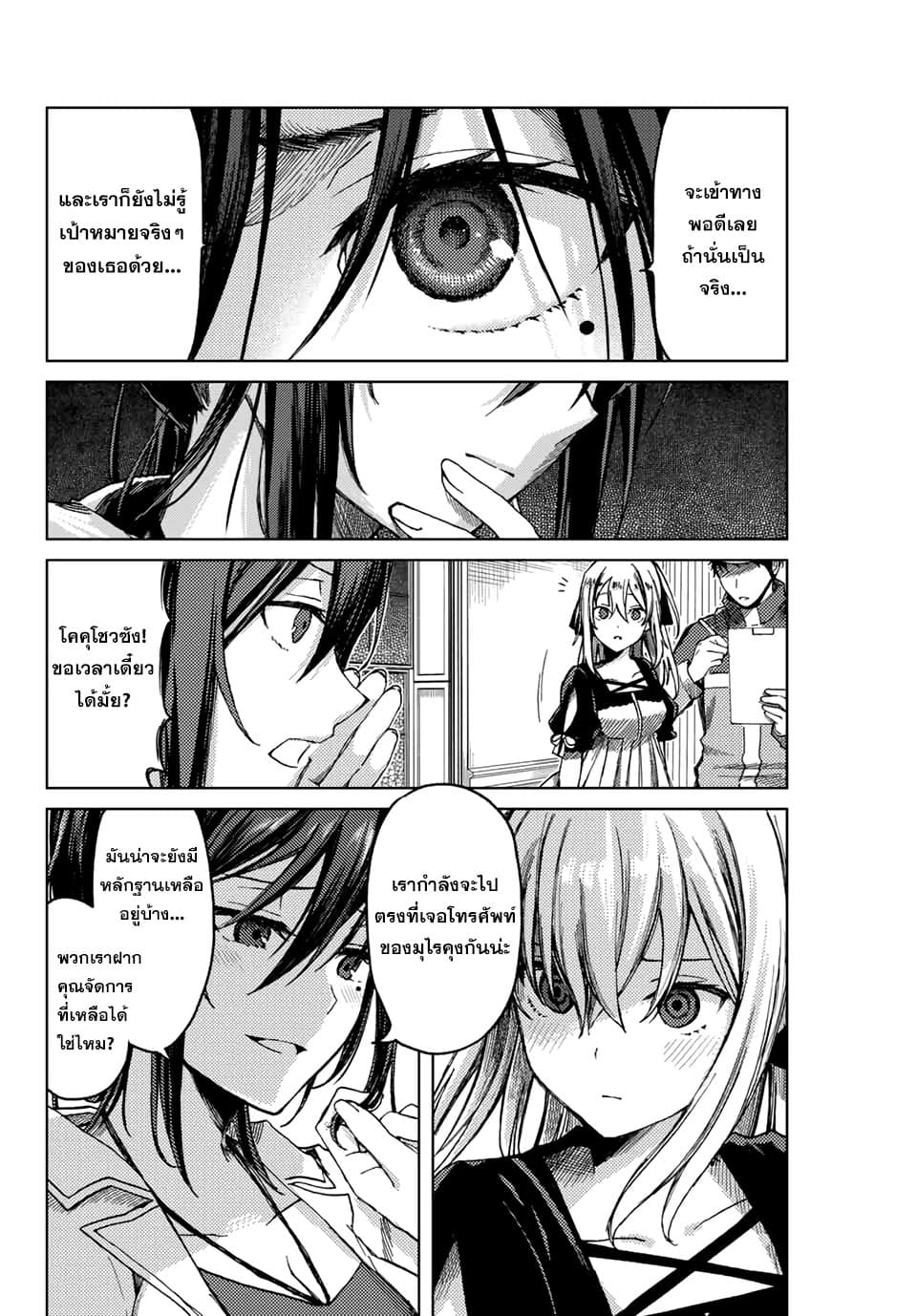 Tsubasa-chan, Kimi wa. Macchingu shita Onna wa Satsujinki page 6